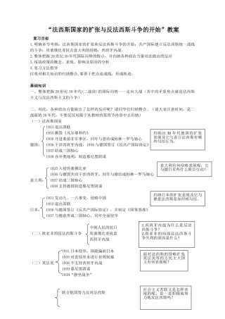 “法西斯国家的扩张与反法西斯斗争的开始”教案