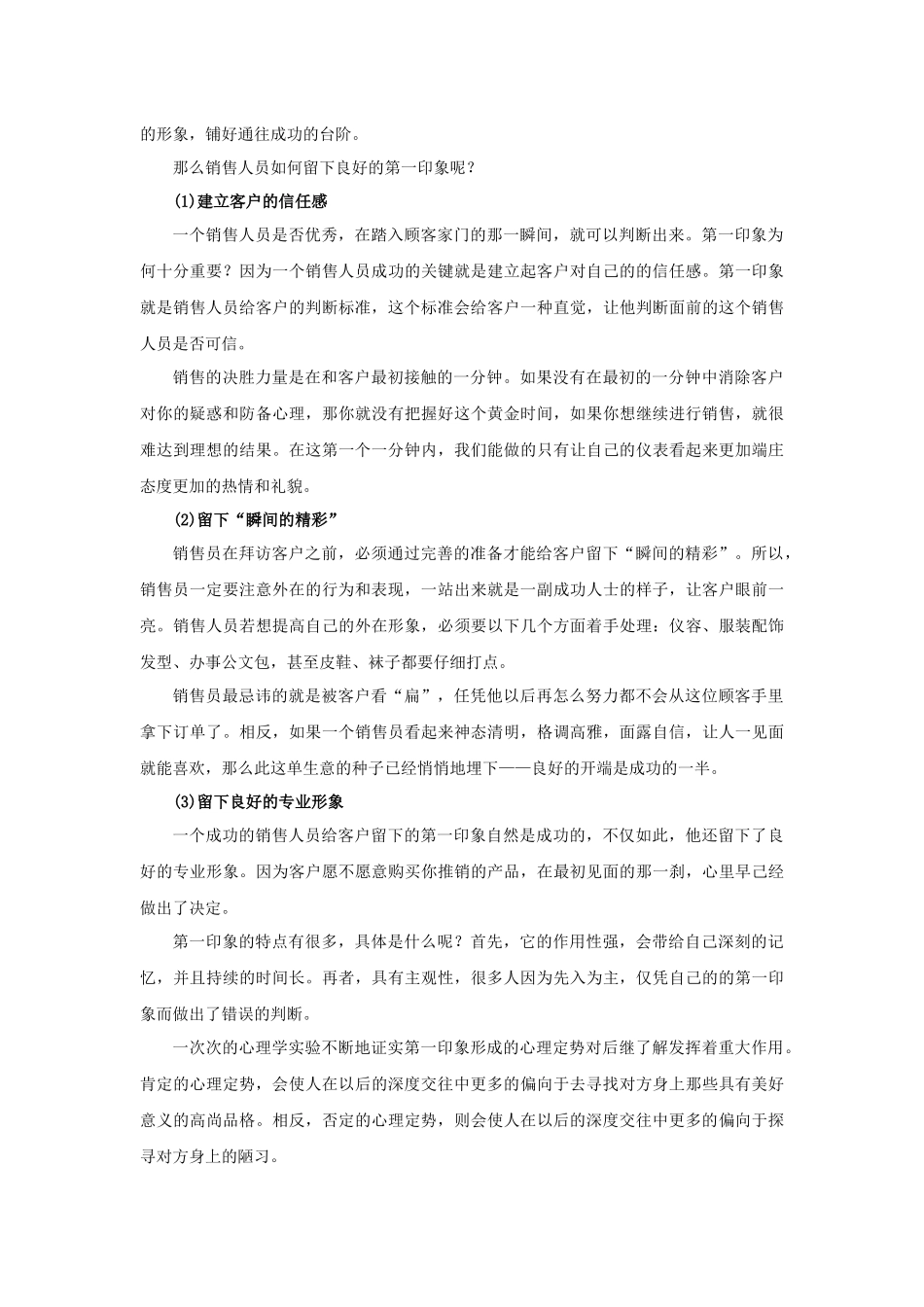外在形象的重要性_第2页