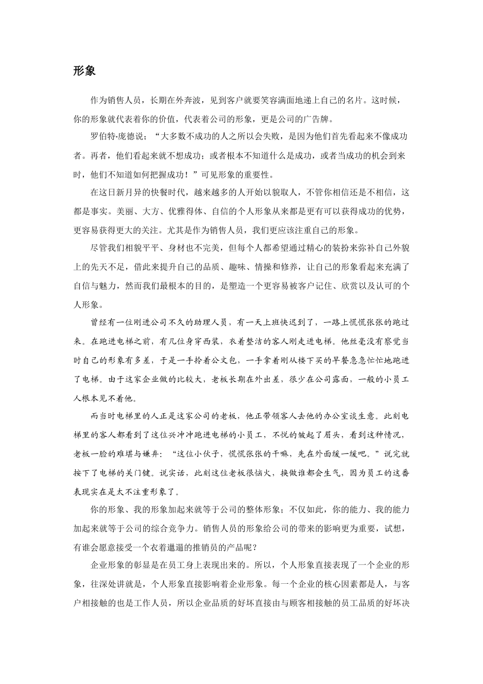 外在形象的重要性_第3页