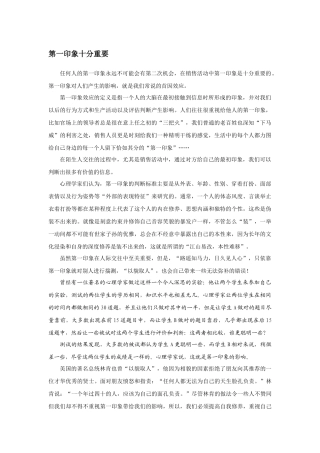 外在形象的重要性
