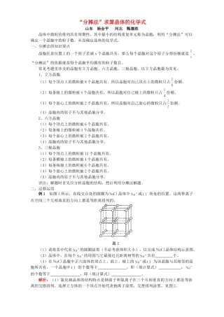 “分摊法”求算晶体的化学式 学法指导 不分版本