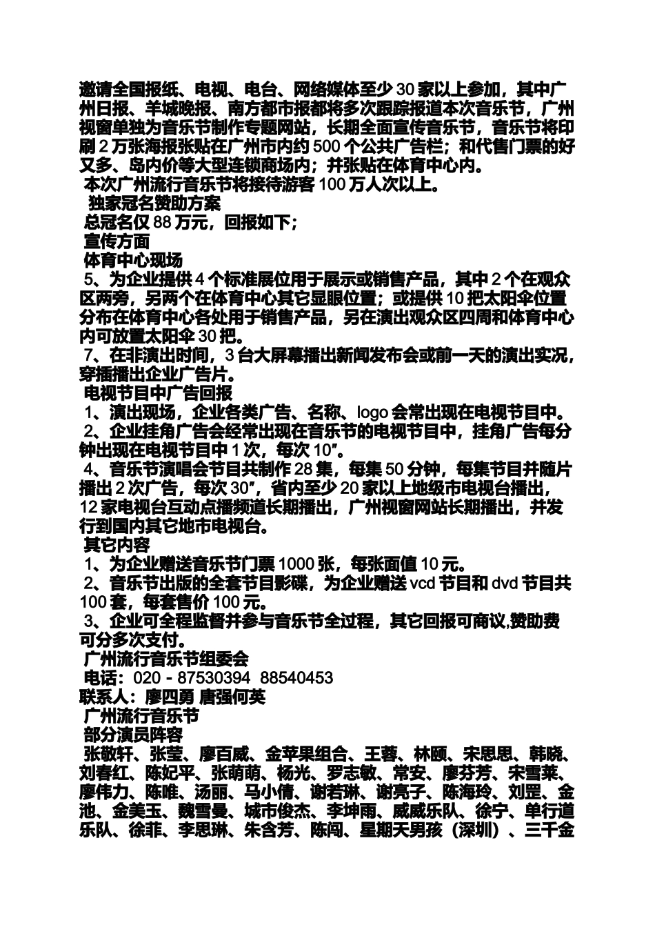 夏至音乐节有电子舞台_第2页