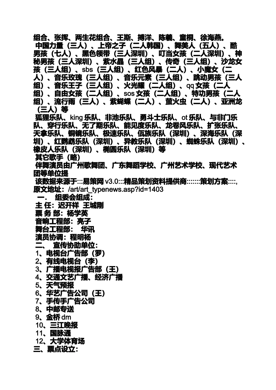 夏至音乐节有电子舞台_第3页