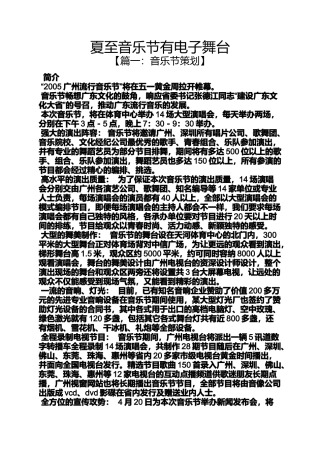 夏至音乐节有电子舞台