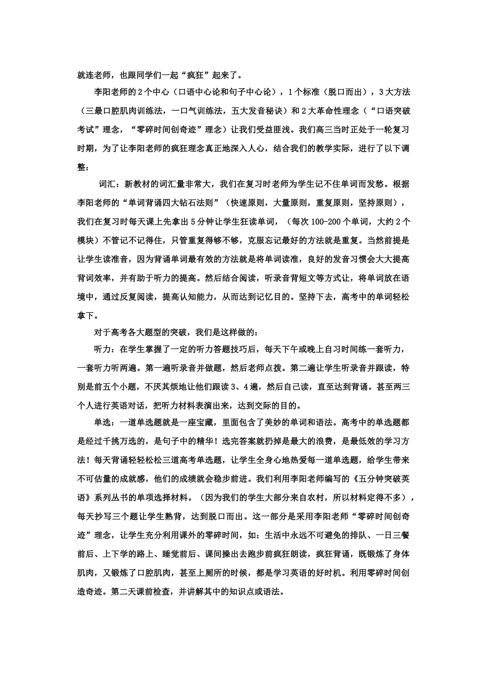 “疯狂英语”理念在英语中的探索与应用_第2页