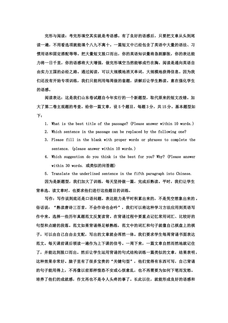 “疯狂英语”理念在英语中的探索与应用_第3页