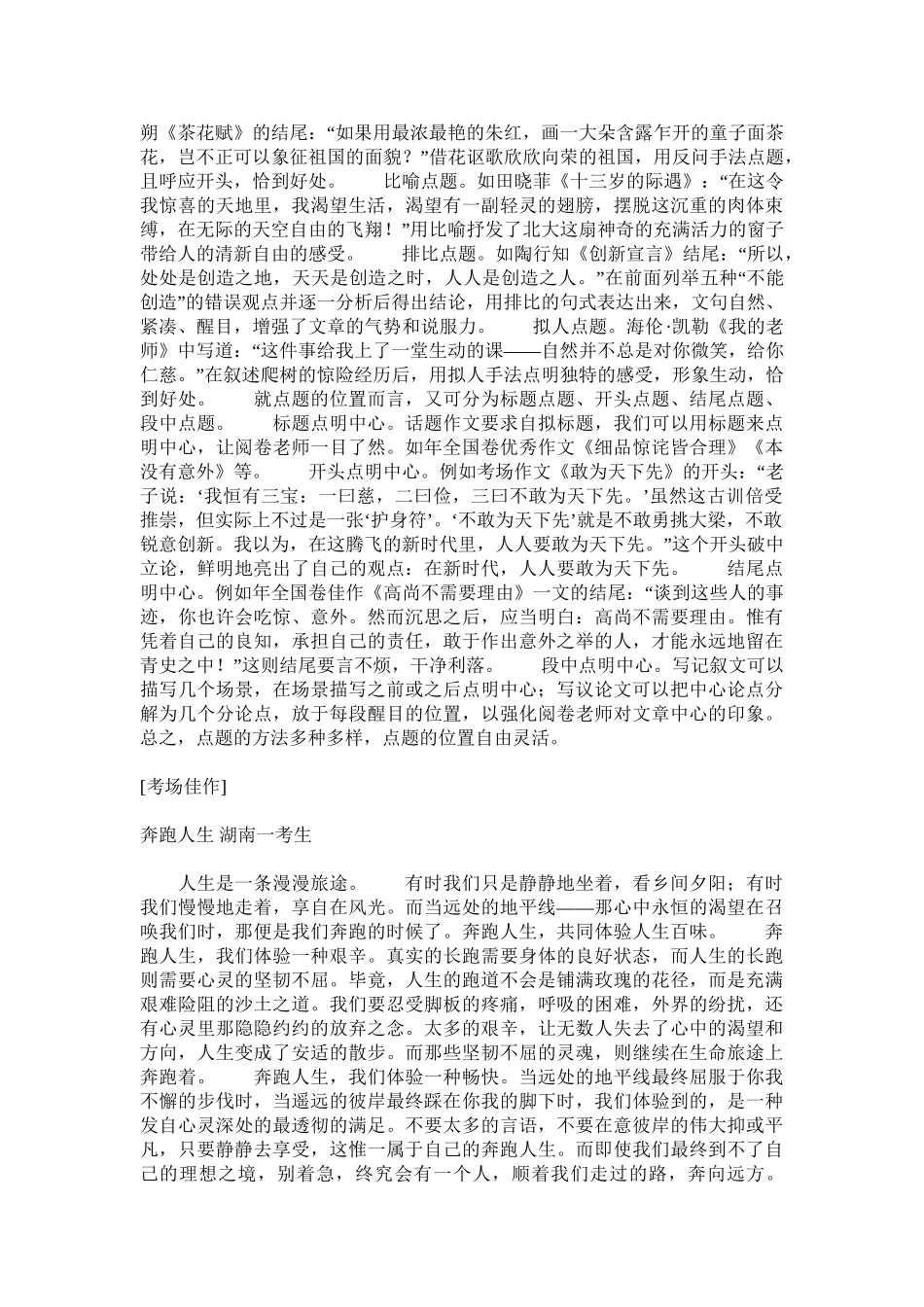 “纲举”，然后“目张”—09高考语文作文考点解析系列之：中心明确_第2页