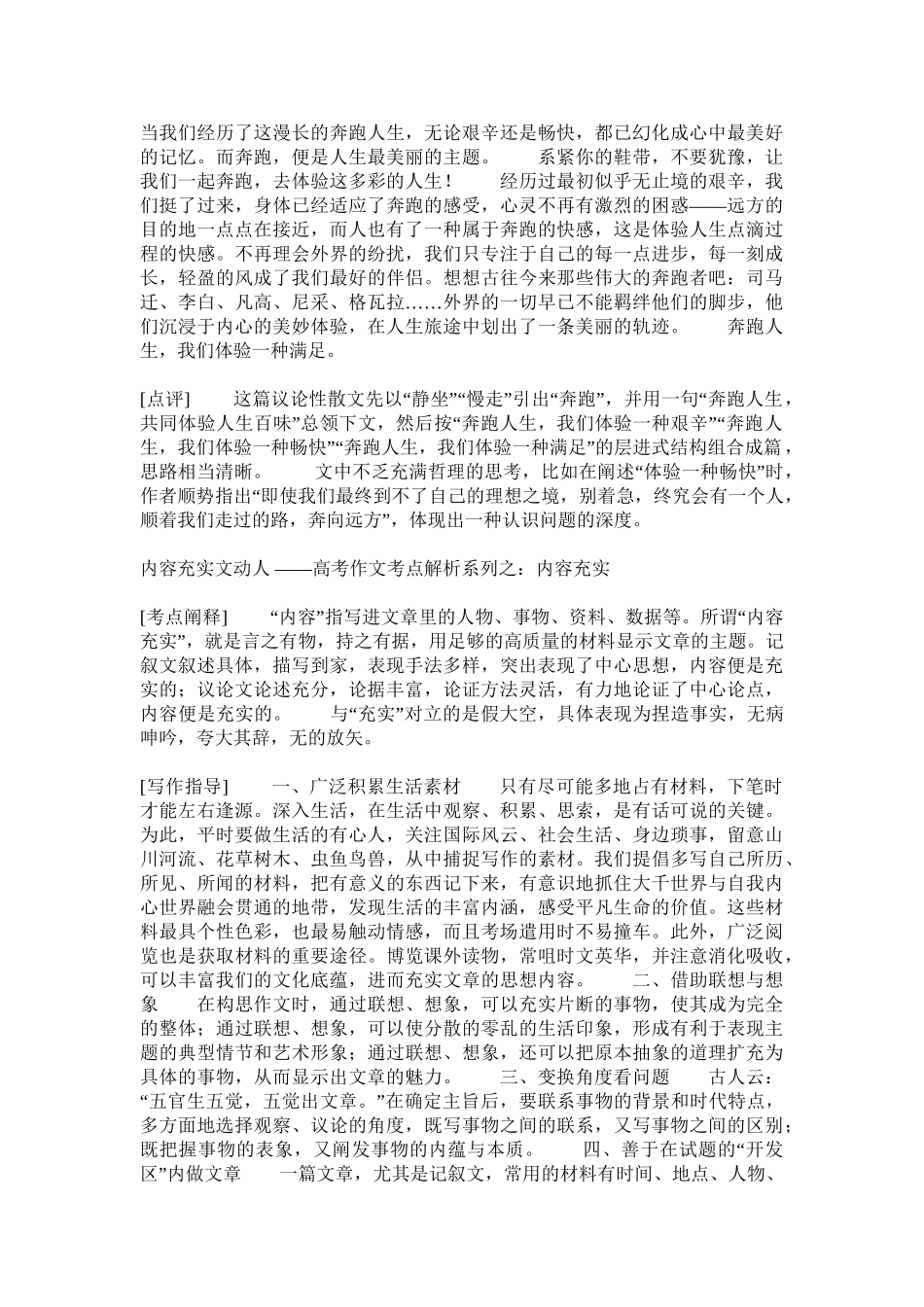 “纲举”，然后“目张”—09高考语文作文考点解析系列之：中心明确_第3页