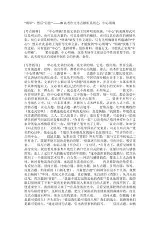 “纲举”，然后“目张”—09高考语文作文考点解析系列之：中心明确
