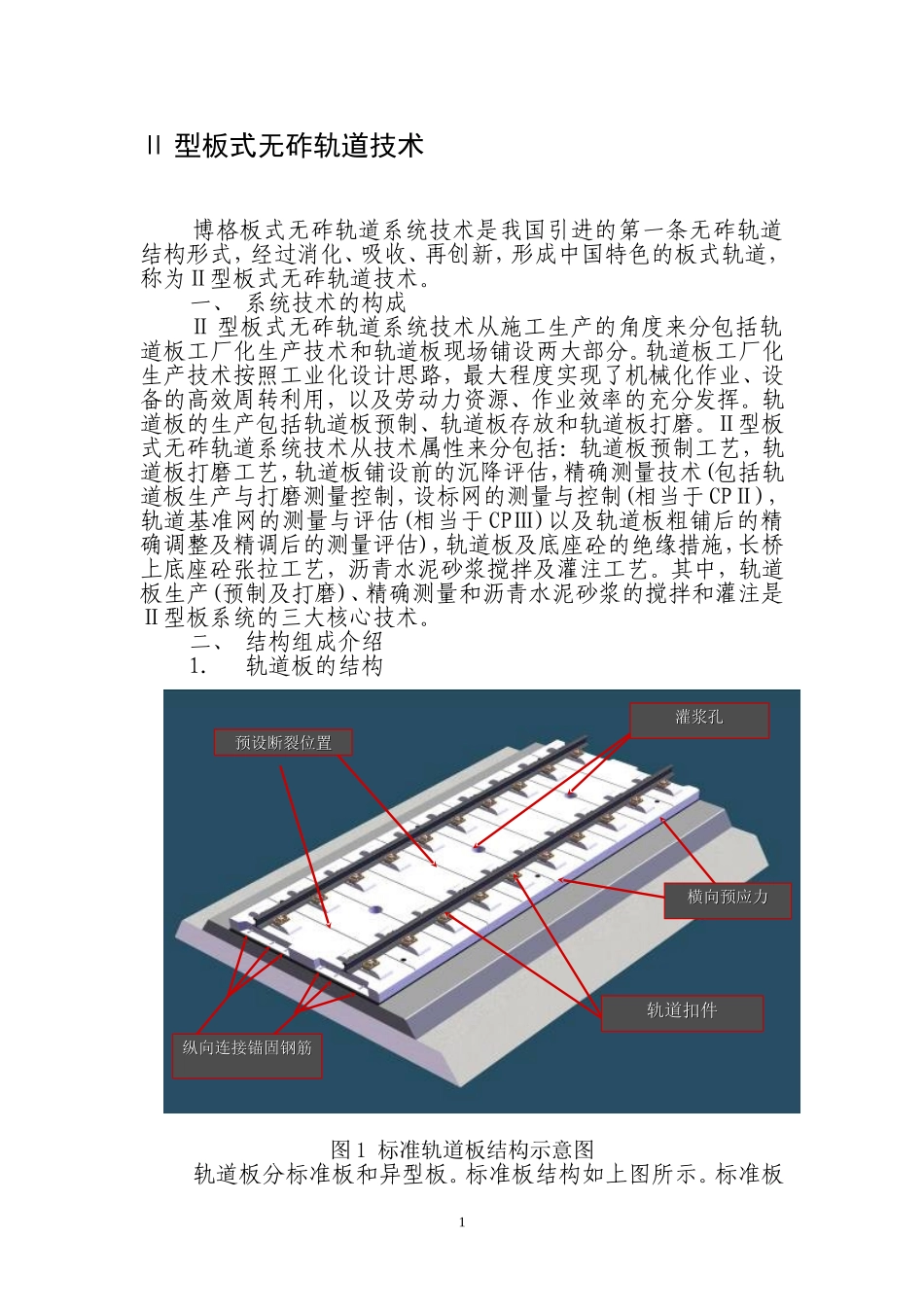 型板式无砟轨道技术及板场概况_第1页