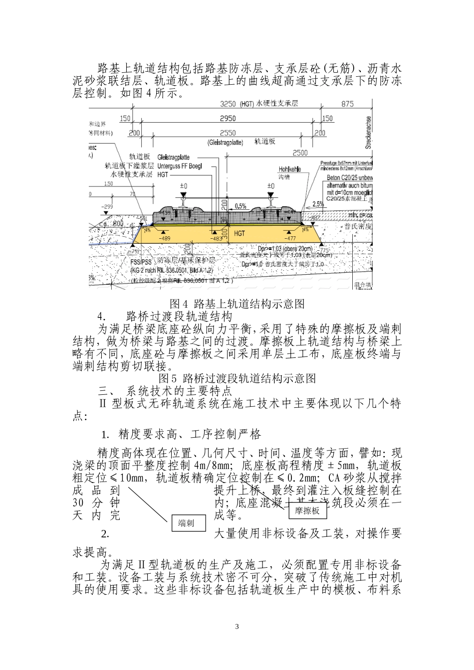 型板式无砟轨道技术及板场概况_第3页