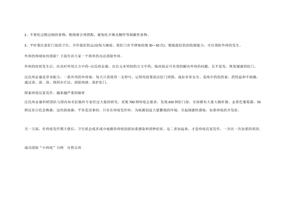 外痔的肉球如何消除-一个办法告诉你答案_第2页