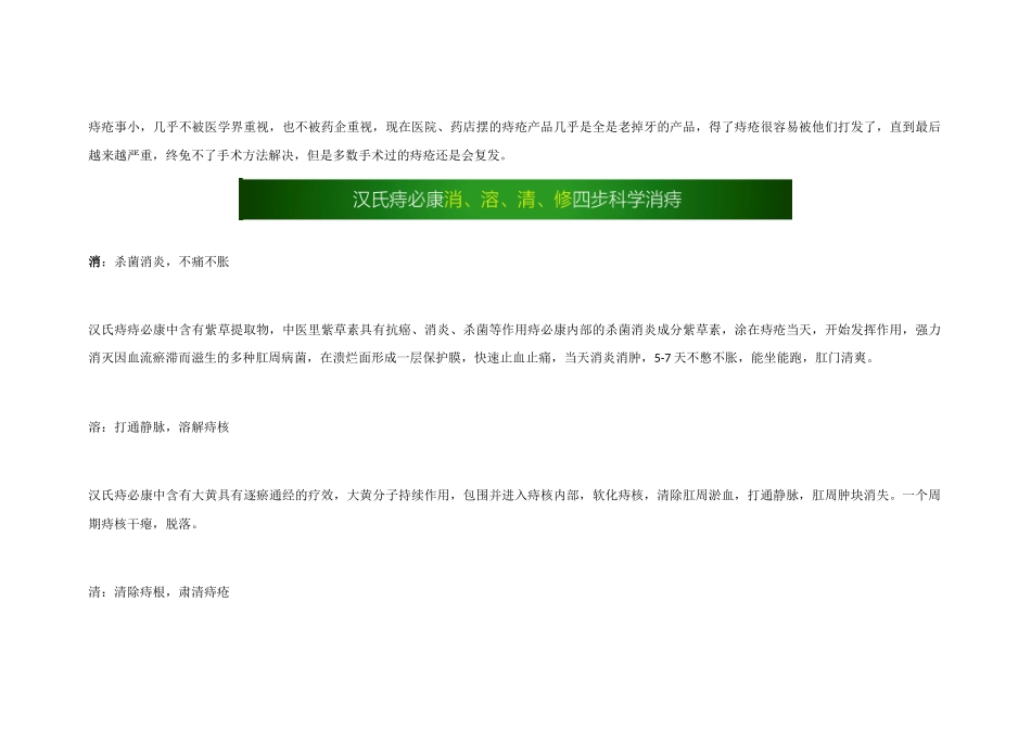 外痔的肉球如何消除-一个办法告诉你答案_第3页