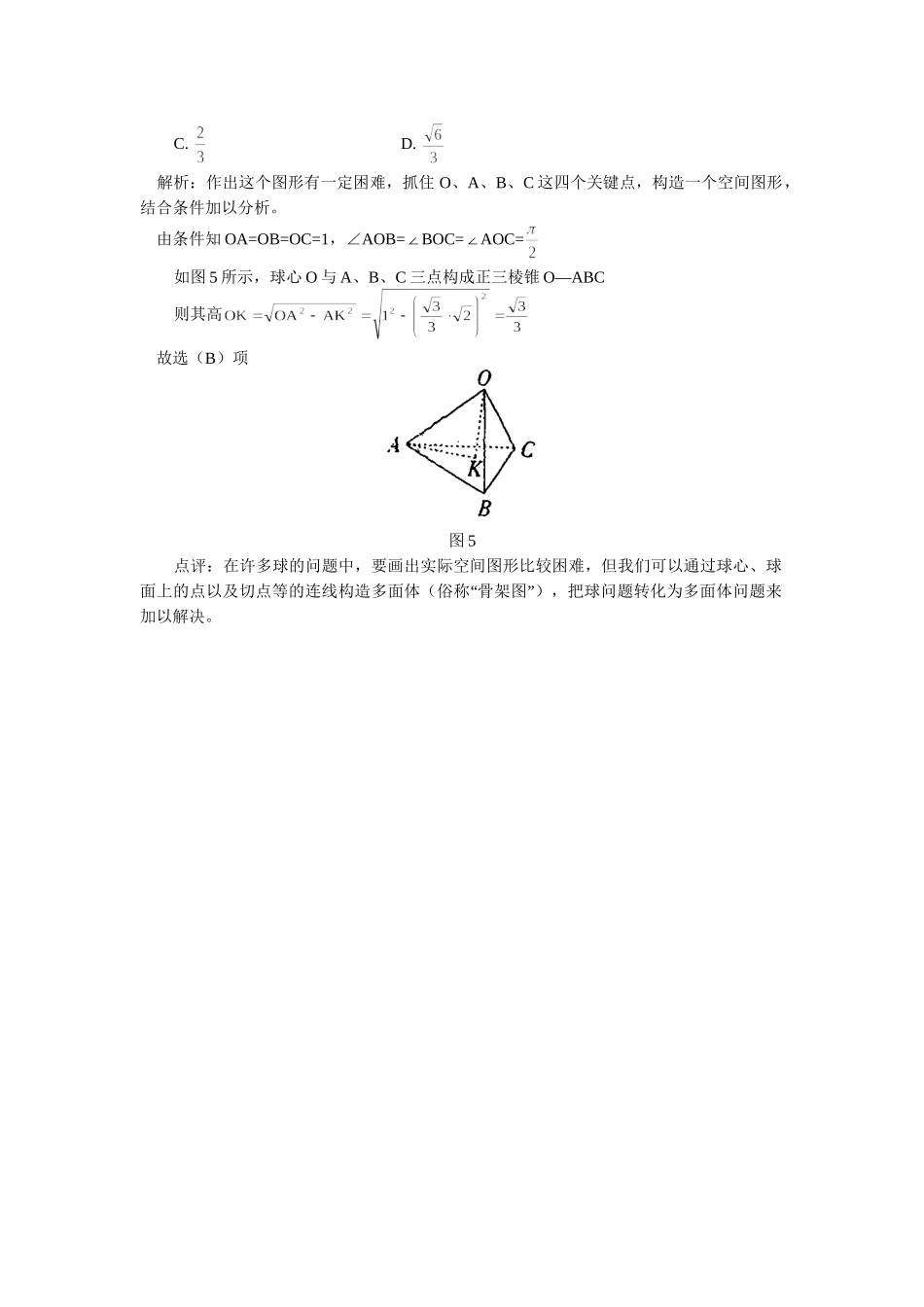 “构造法”在立体几何中的应用 学法指导_第3页