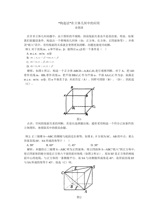 “构造法”在立体几何中的应用 学法指导