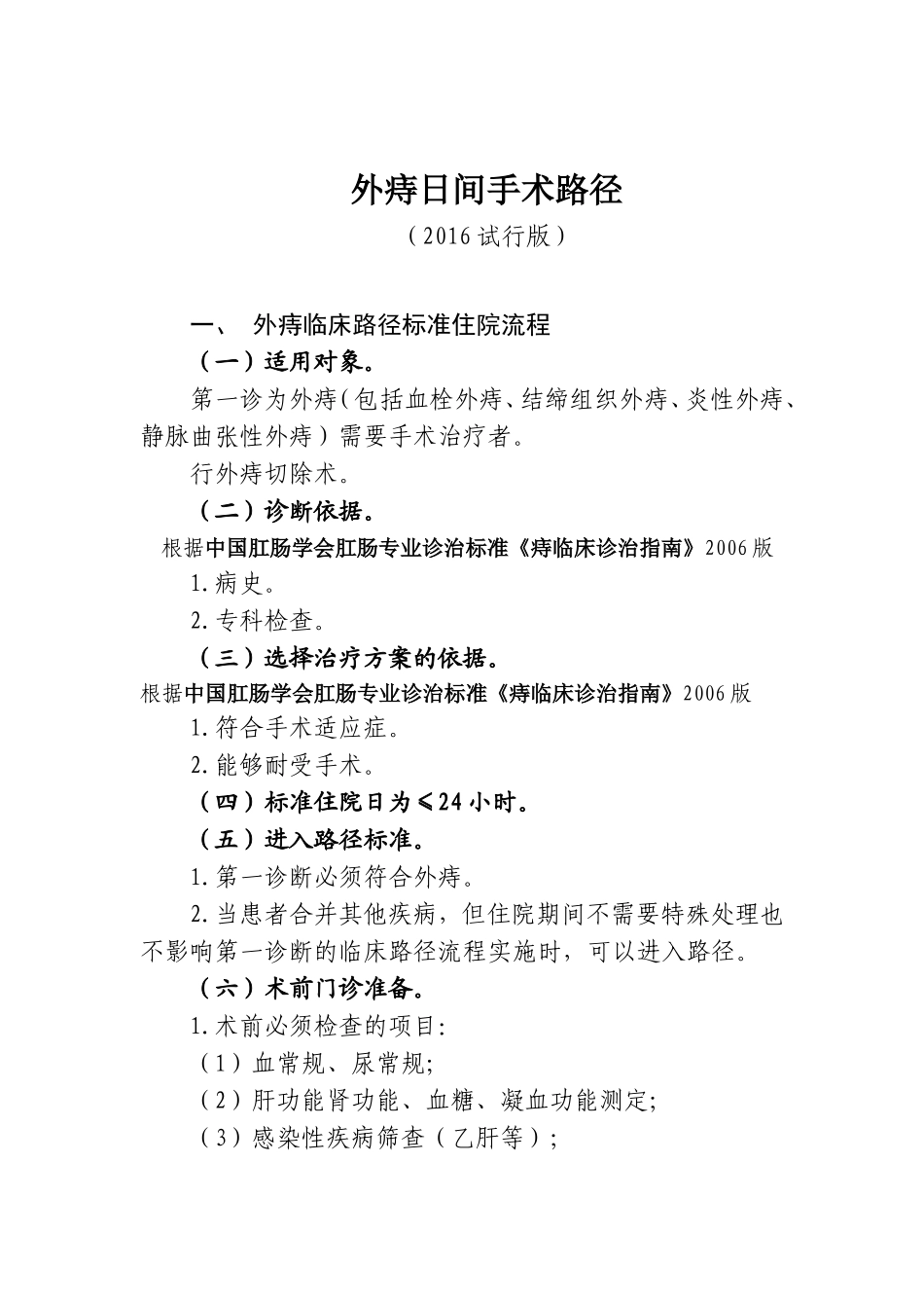 外痔日间手术临床路径标准_第1页