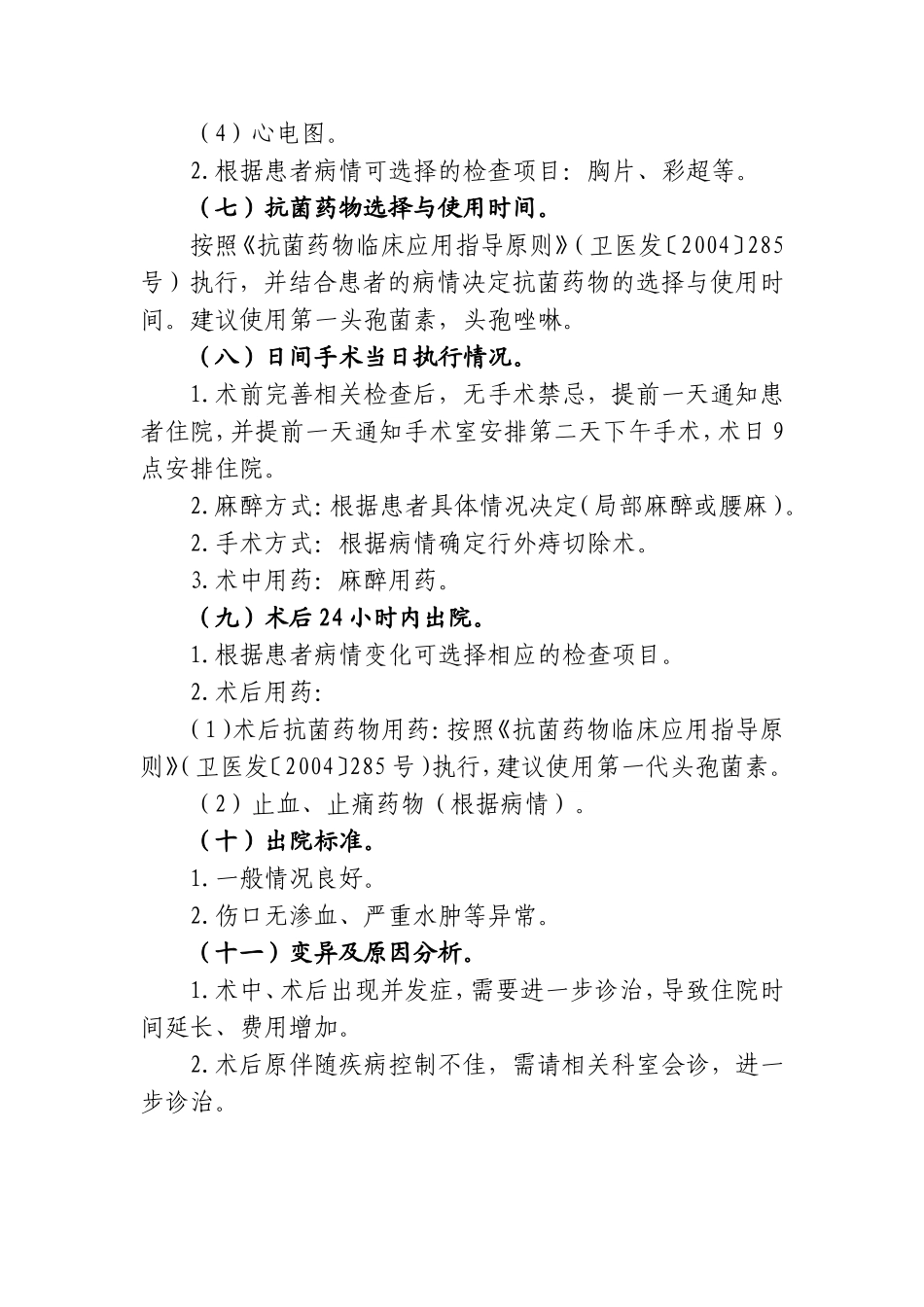 外痔日间手术临床路径标准_第2页
