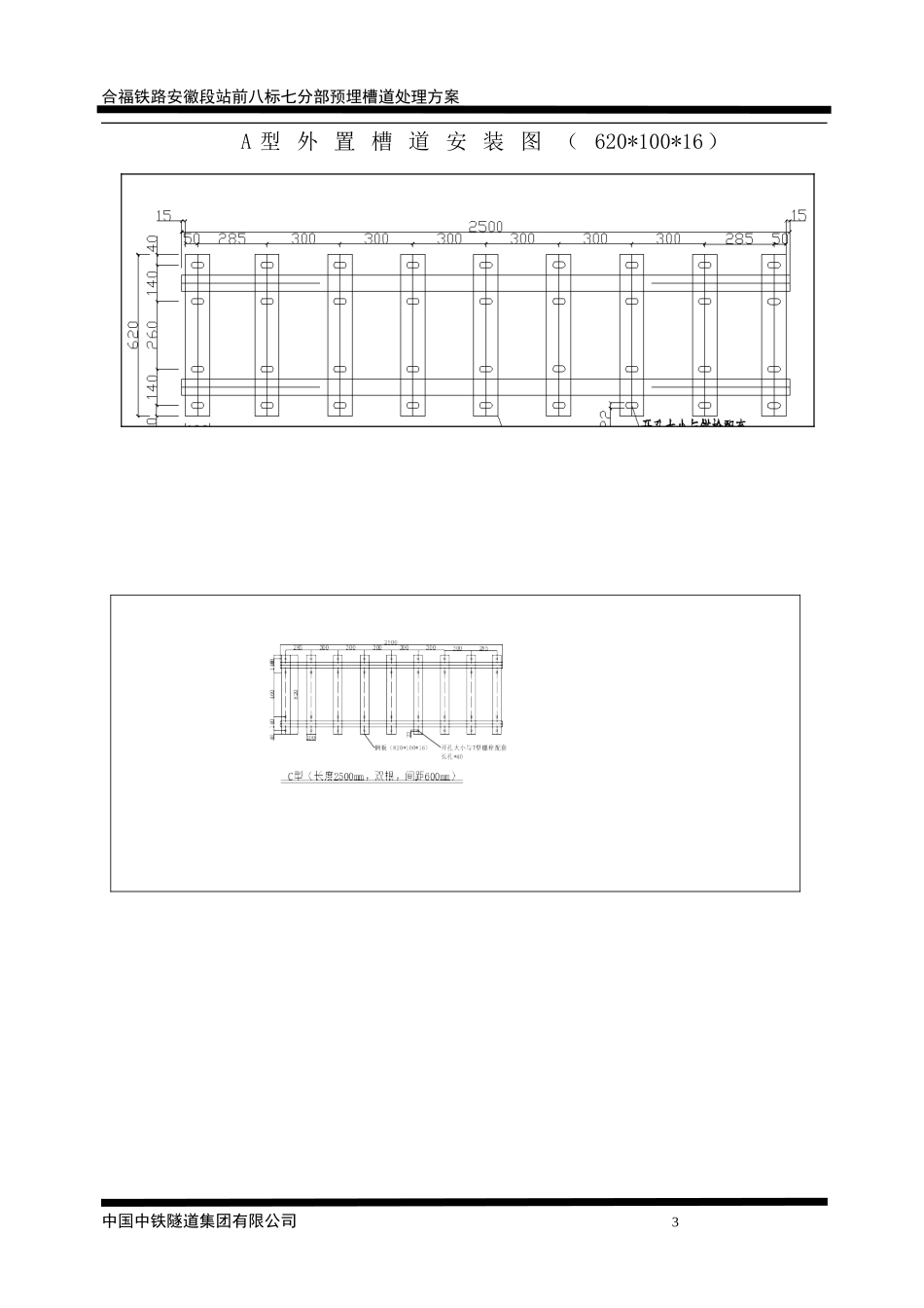 外置预埋槽道处理方案_第3页