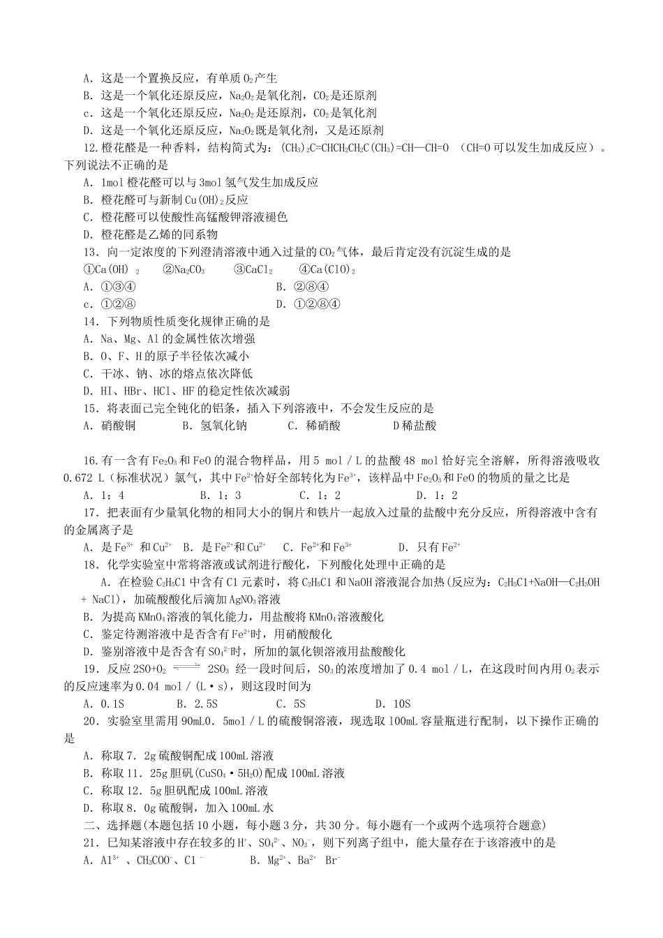“广州石化杯”广州市高一化学竞赛试卷 人教版_第2页