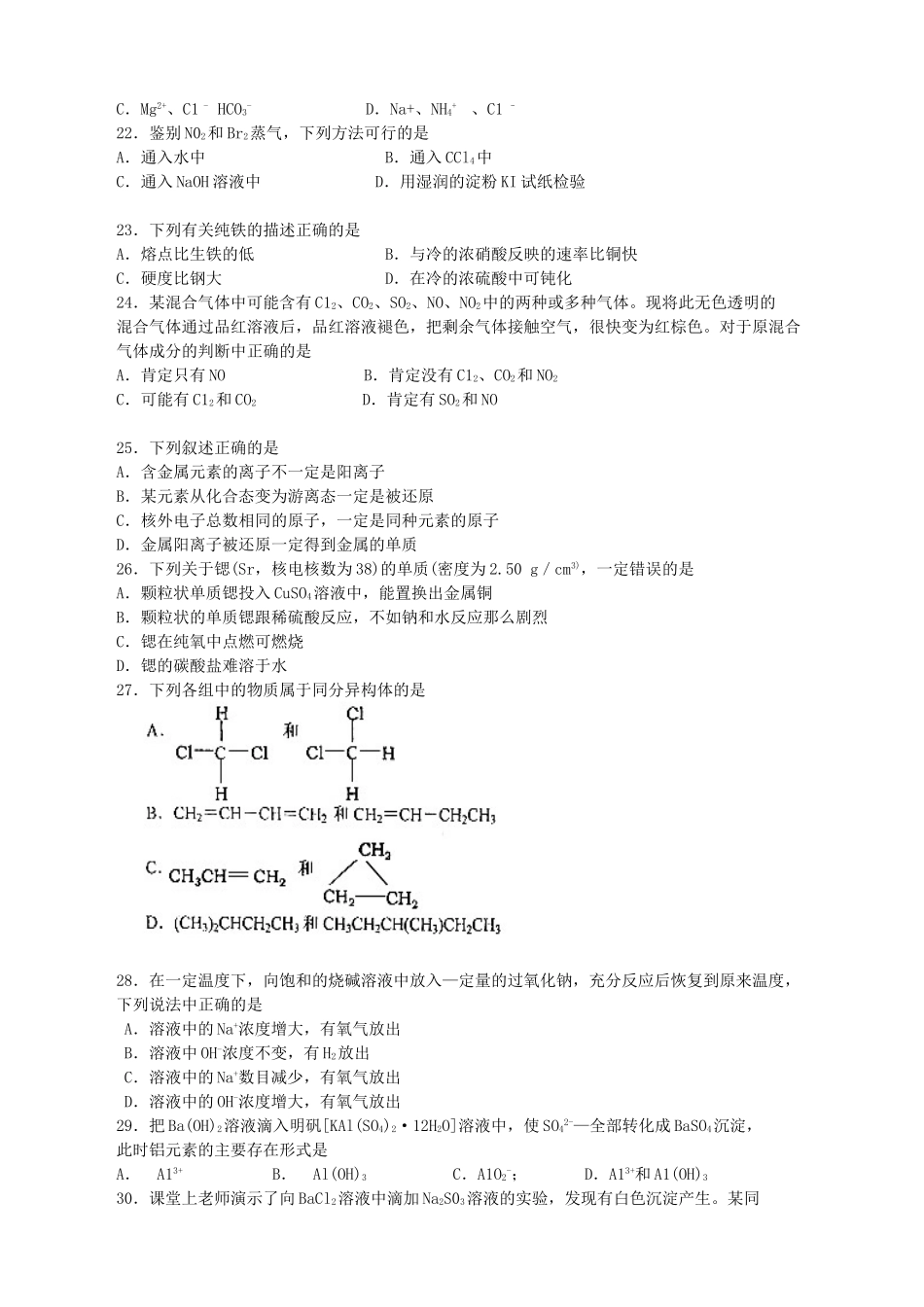 “广州石化杯”广州市高一化学竞赛试卷 人教版_第3页