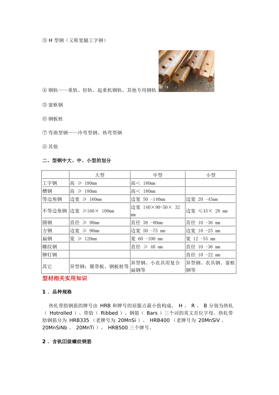 型材相关实用知识_第2页
