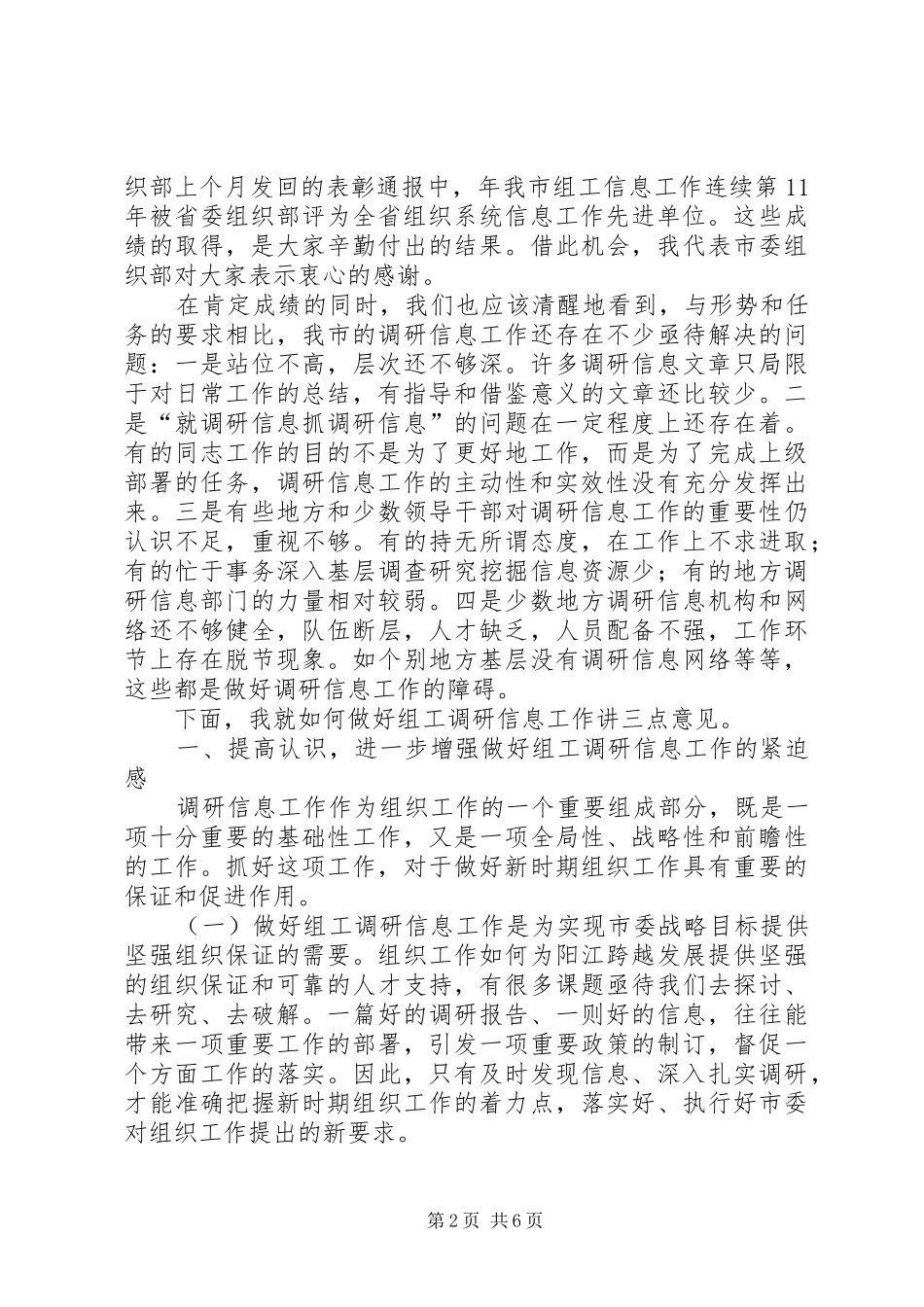 2024年机关调研信息工作汇报_第2页
