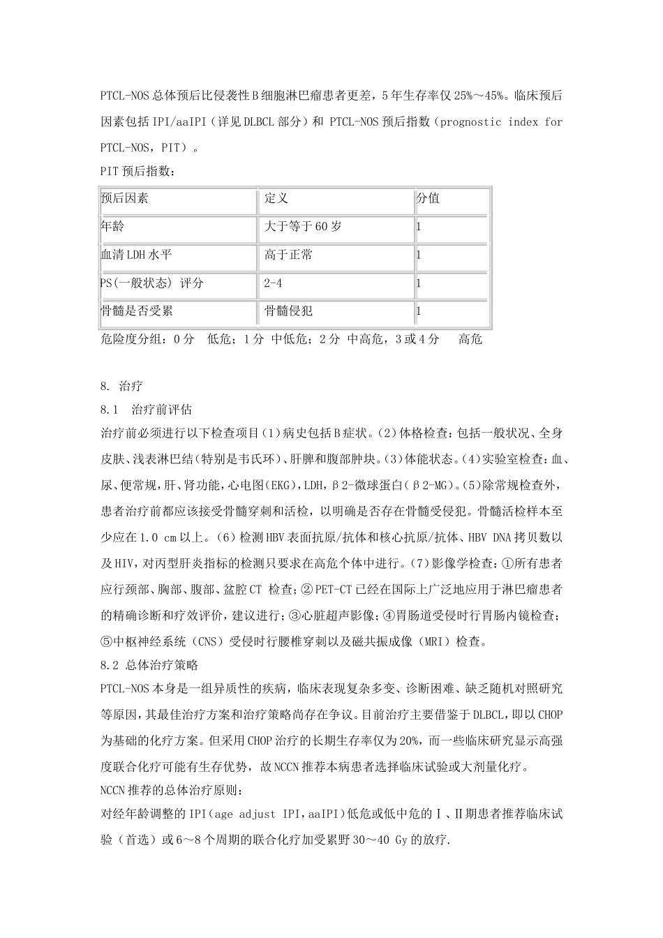 外周T细胞淋巴瘤诊疗规范_第3页