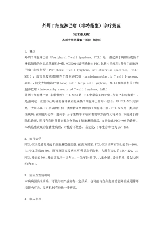 外周T细胞淋巴瘤诊疗规范