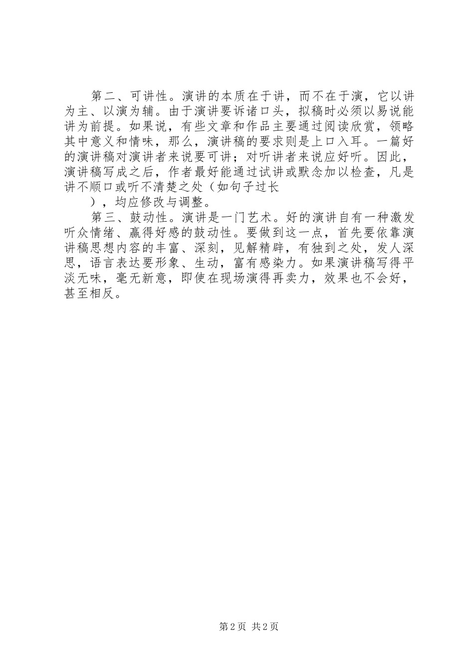 2024年国庆节演讲稿写作要点_第2页