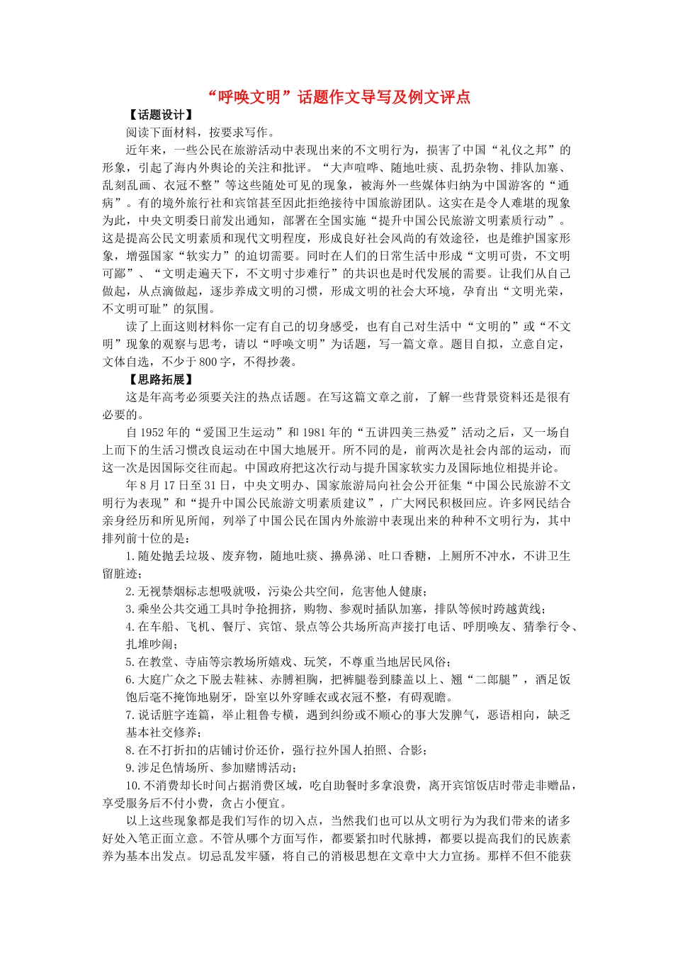 “呼唤文明”话题作文导写及例文评点_第1页