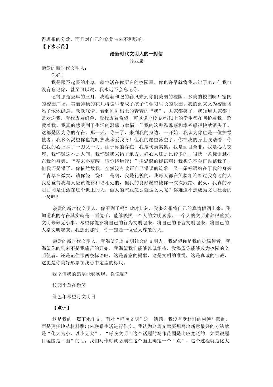 “呼唤文明”话题作文导写及例文评点_第2页