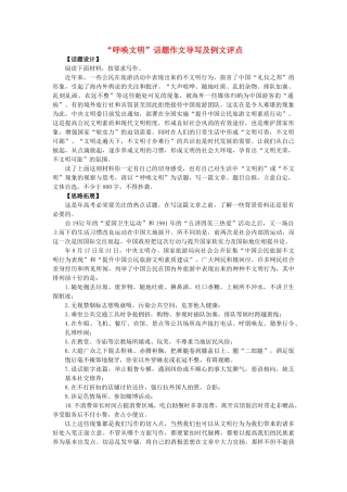 “呼唤文明”话题作文导写及例文评点