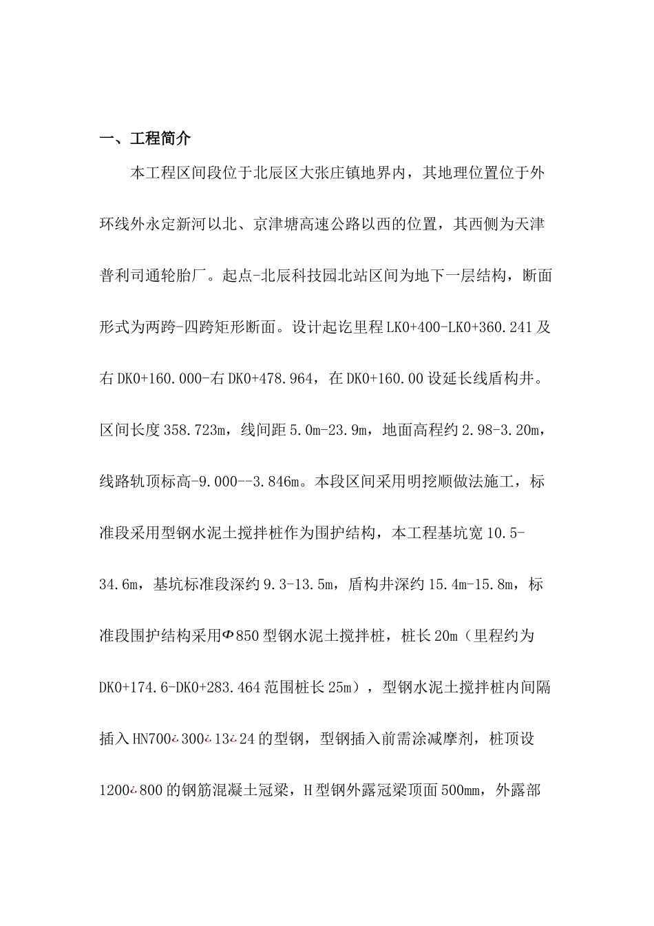 型钢拔出施工方案_第2页