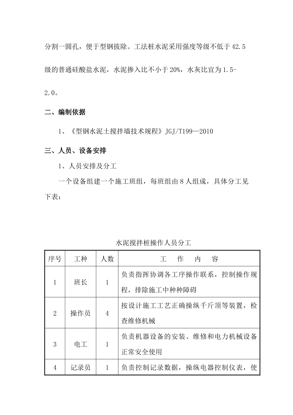 型钢拔出施工方案_第3页