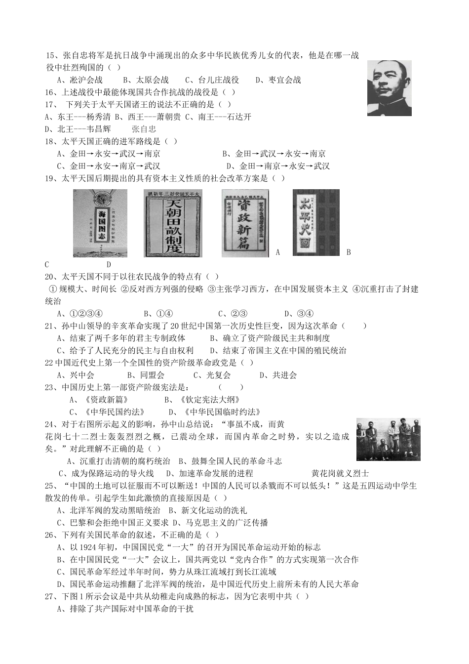 “华安 连城 永安 漳平一中 龙海二中”五校联考-学第一学期高一历史第二次月考试卷_第2页