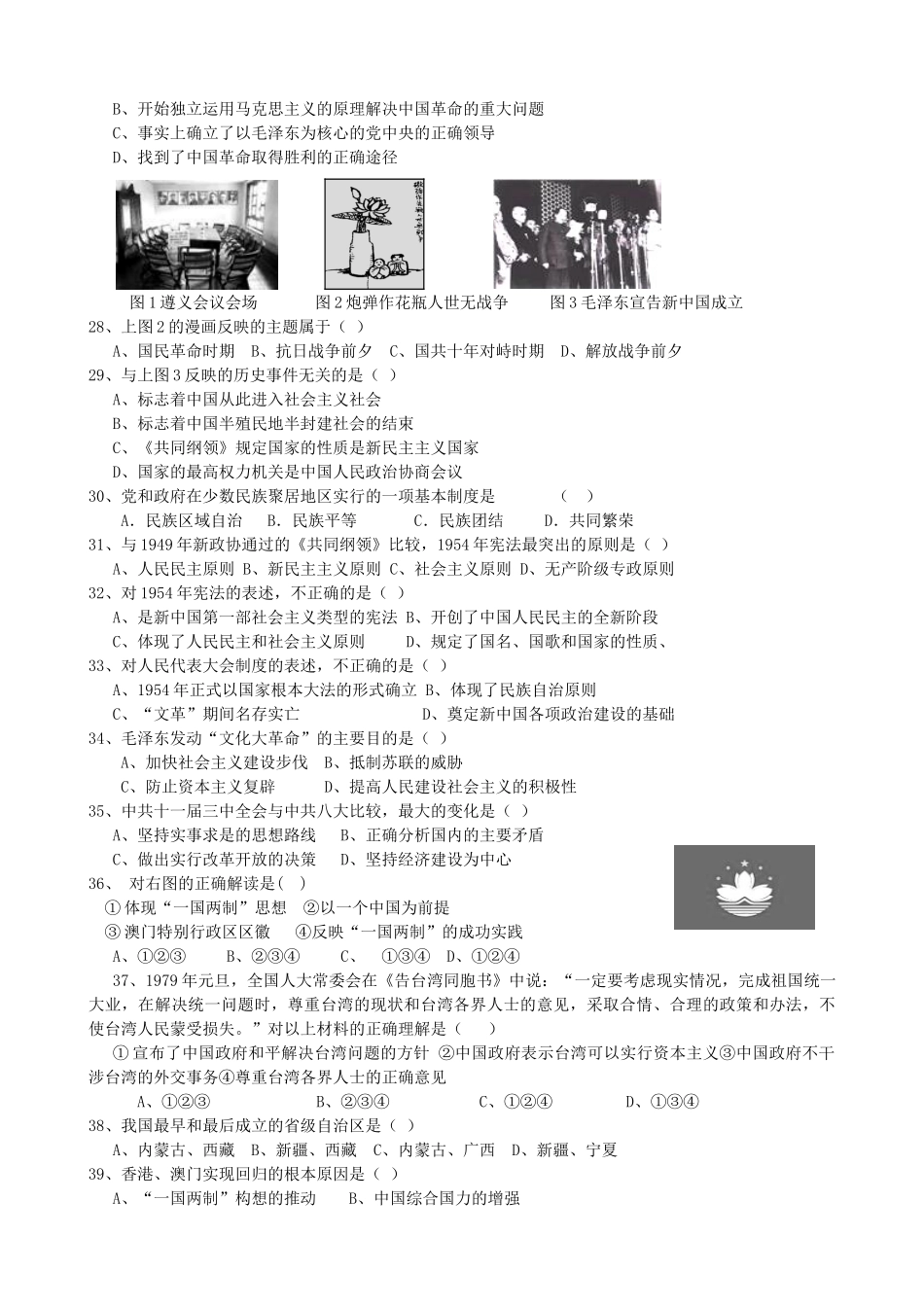 “华安 连城 永安 漳平一中 龙海二中”五校联考-学第一学期高一历史第二次月考试卷_第3页