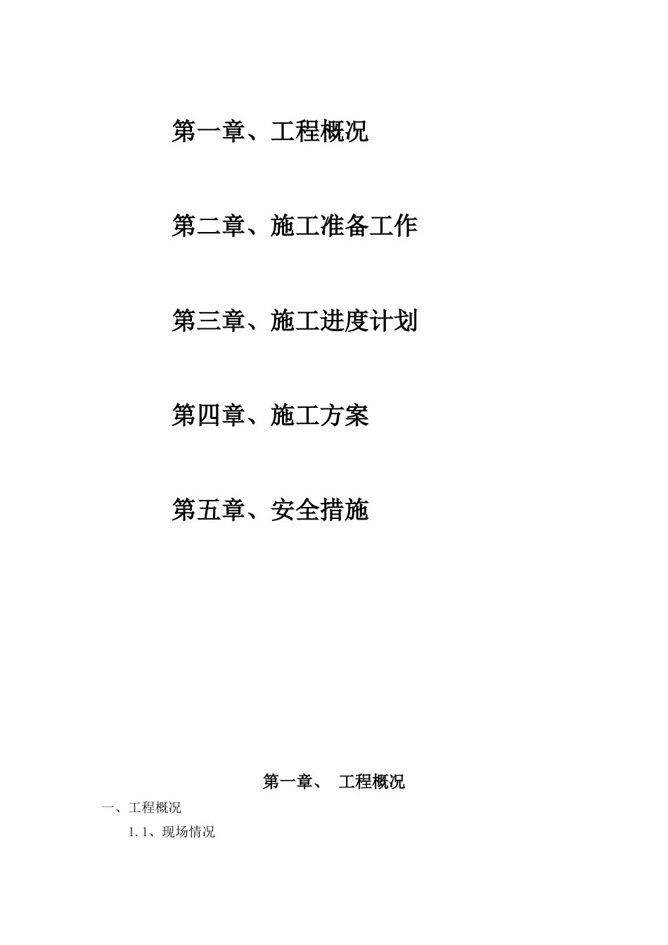 型钢拔除施工方案(同名23388)_第2页