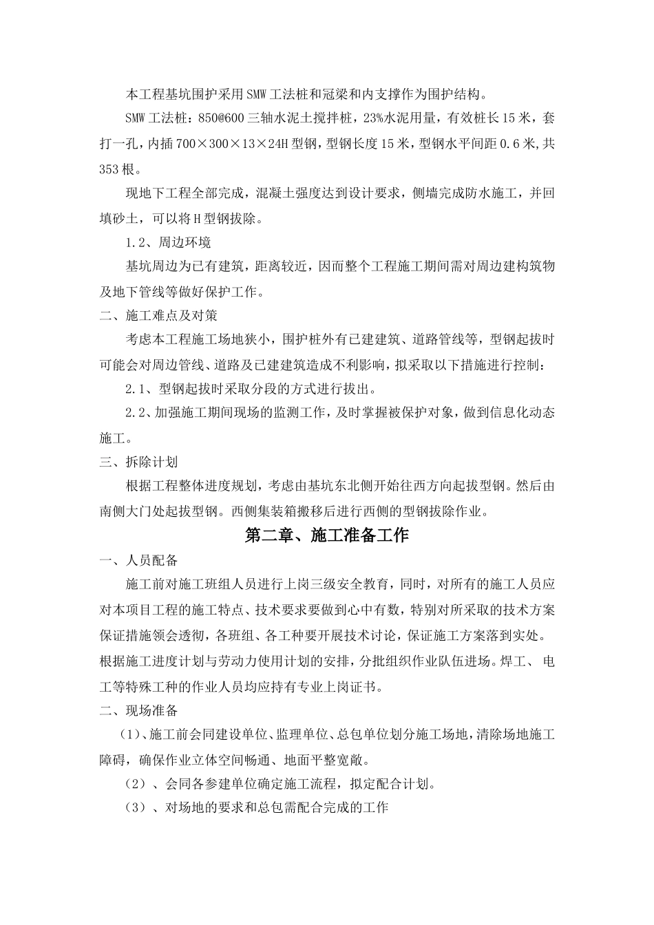 型钢拔除施工方案(同名23388)_第3页