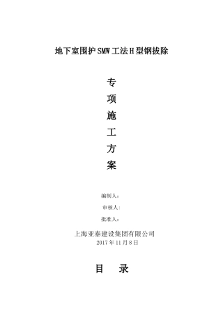 型钢拔除施工方案(同名23388)