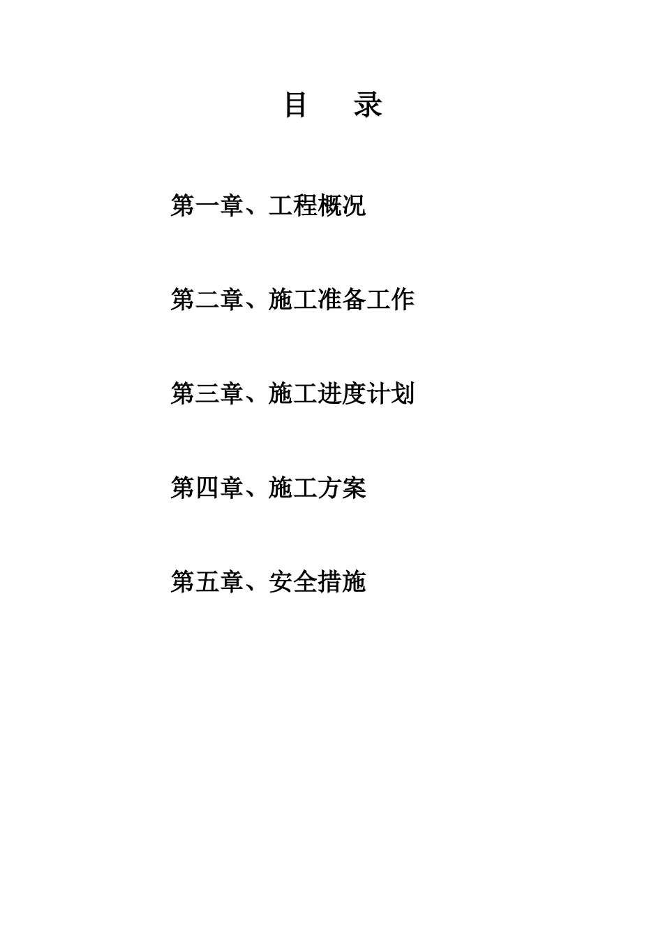 型钢拔除施工方案_第2页