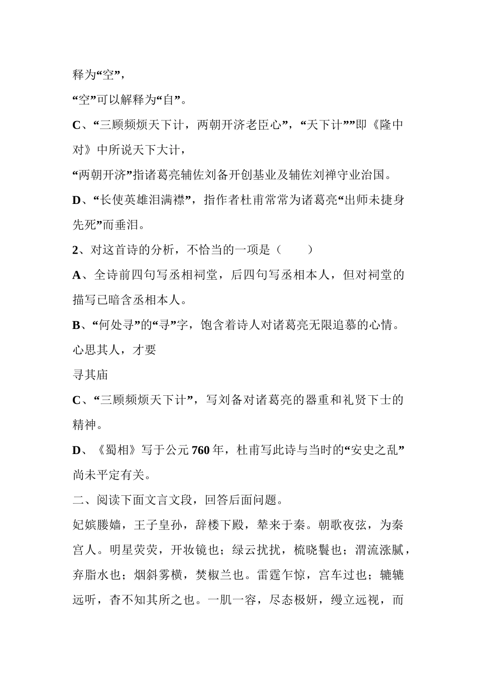 “华安连城永安漳平一中龙海二中”五校联考_第2页