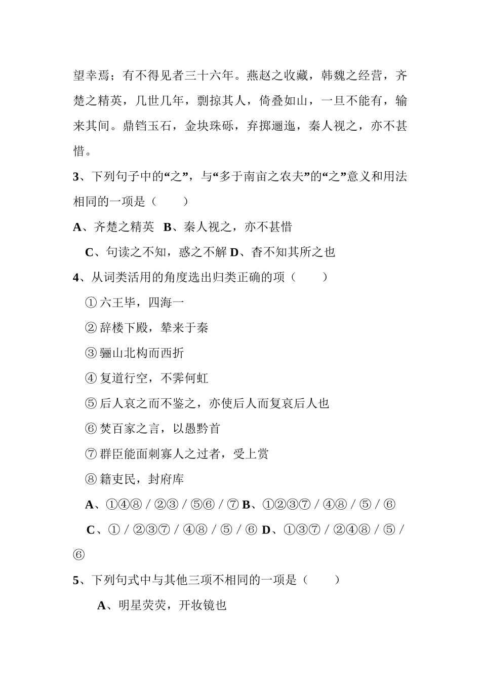 “华安连城永安漳平一中龙海二中”五校联考_第3页