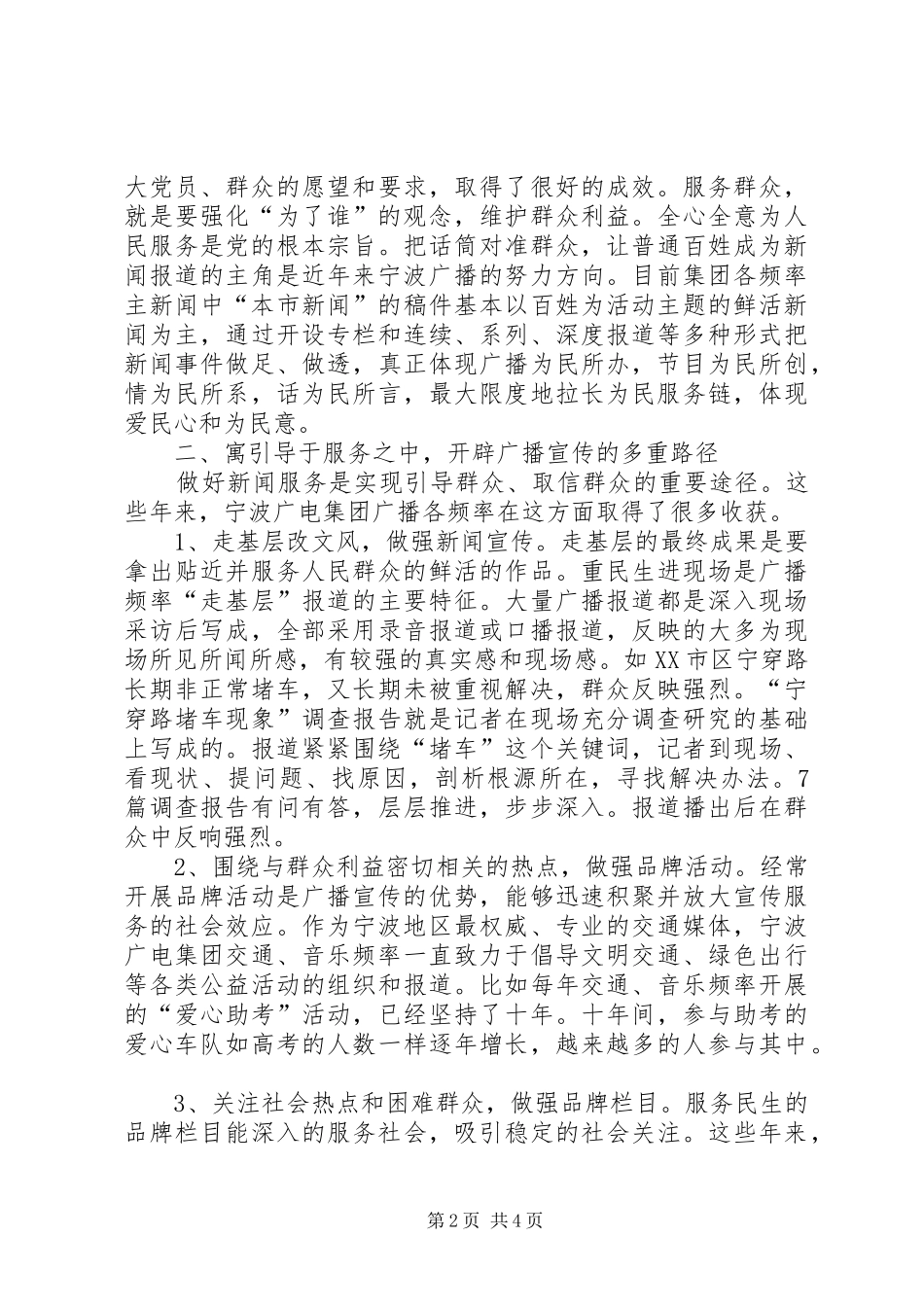 2024年广播宣传实践群众路线研究_第2页