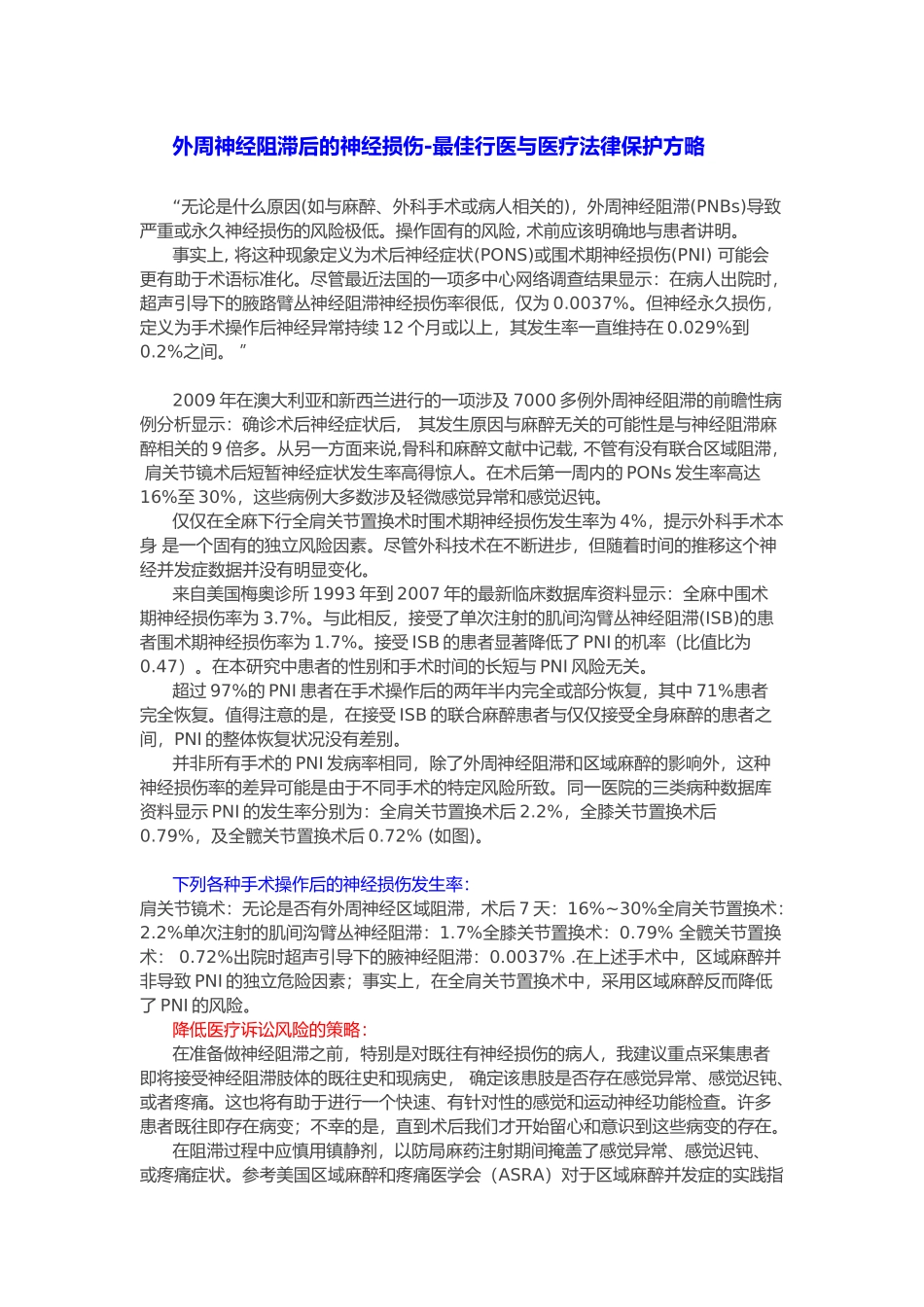 外周神经阻滞后的神经损伤_第1页