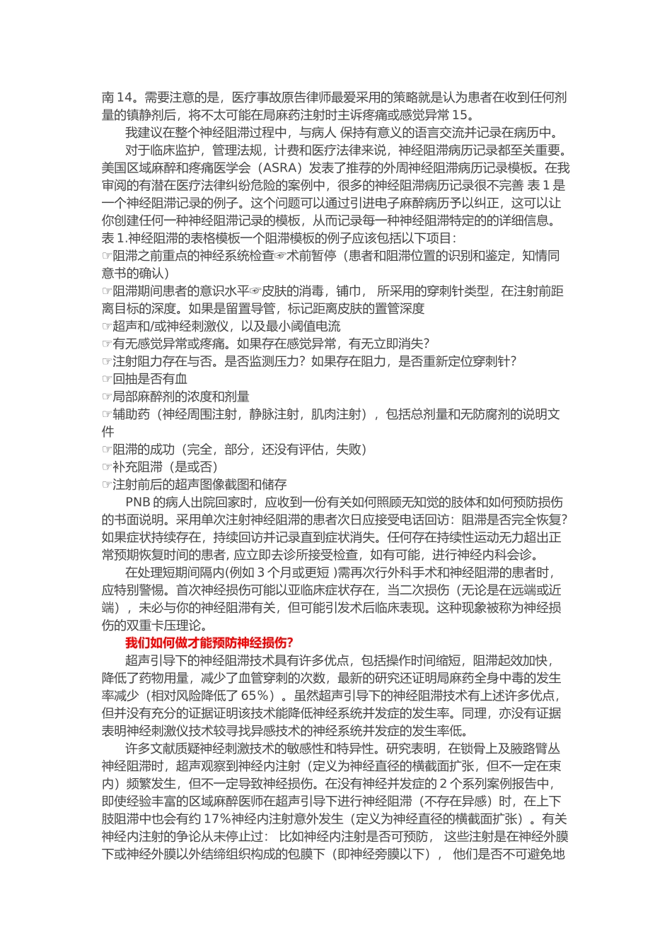 外周神经阻滞后的神经损伤_第2页