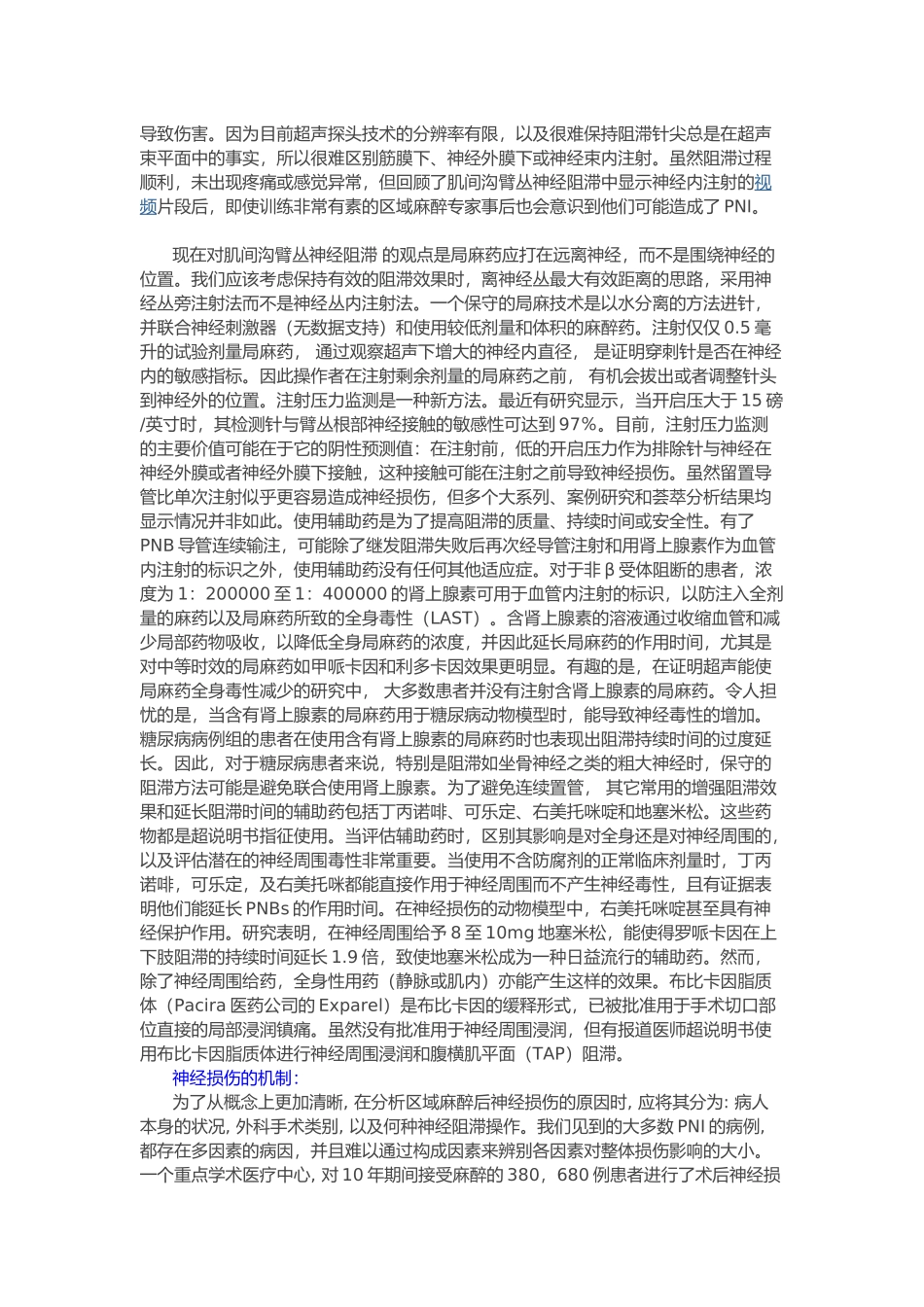 外周神经阻滞后的神经损伤_第3页