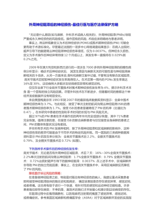 外周神经阻滞后的神经损伤