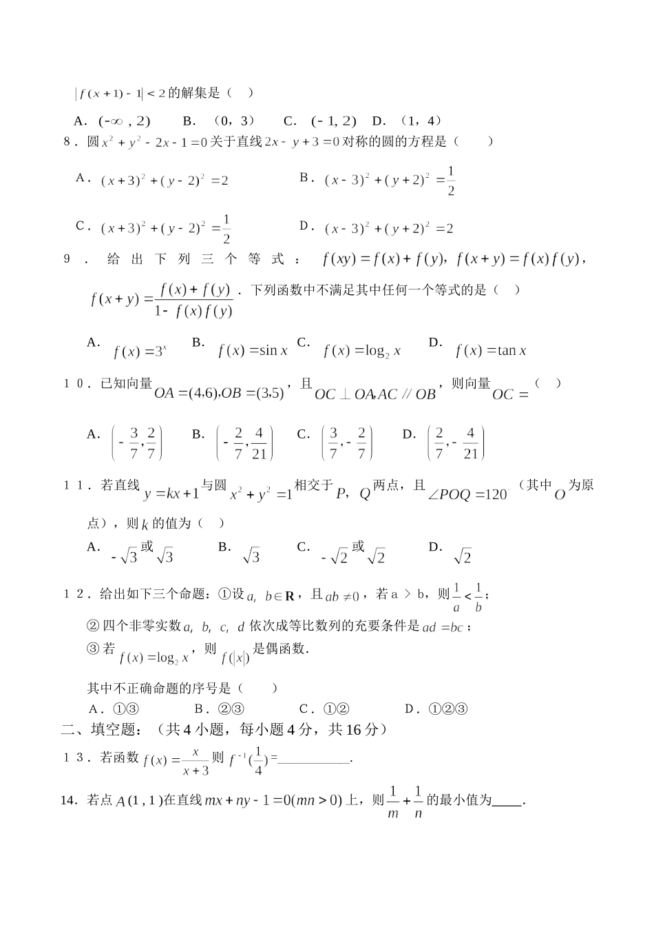 “华安连城永安漳平一中龙海二中”五校联考-学度高三数学第一学期第二次月考试题（文科）_第2页