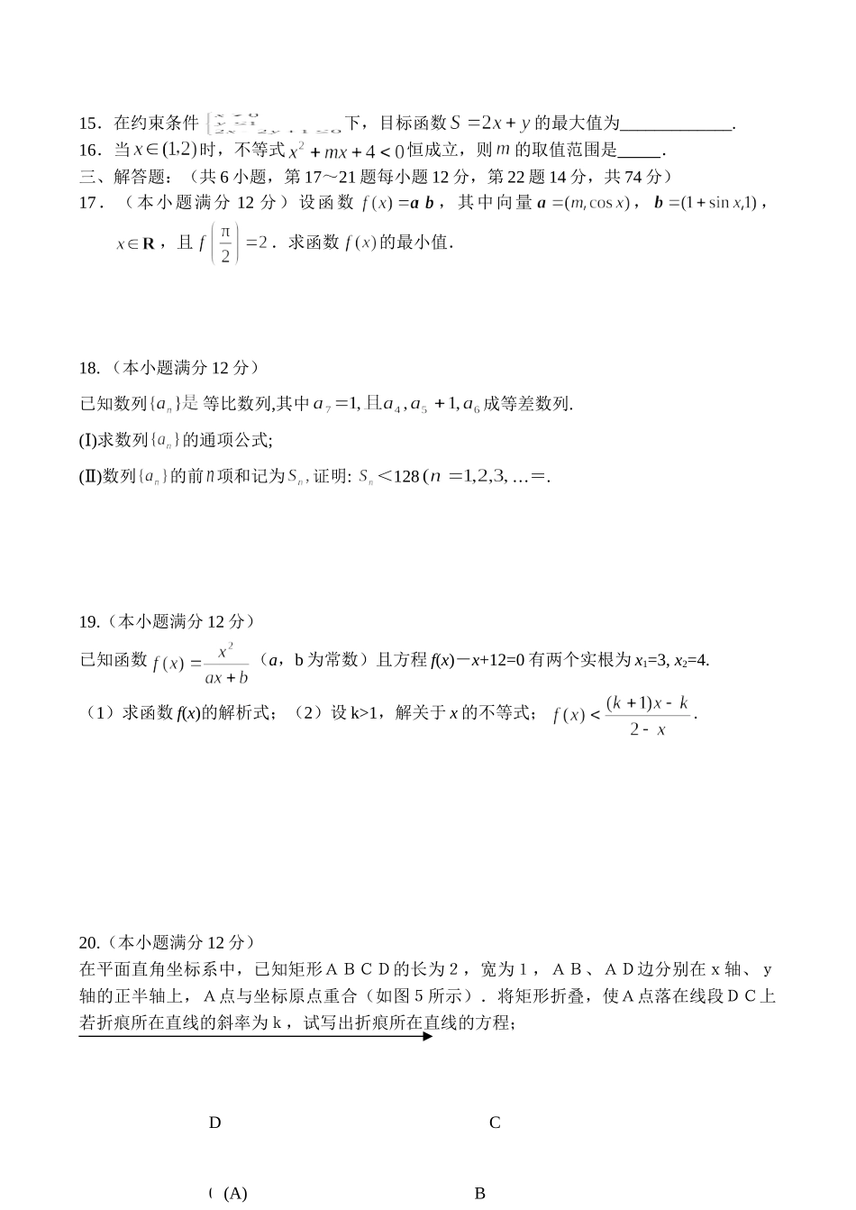“华安连城永安漳平一中龙海二中”五校联考-学度高三数学第一学期第二次月考试题（文科）_第3页