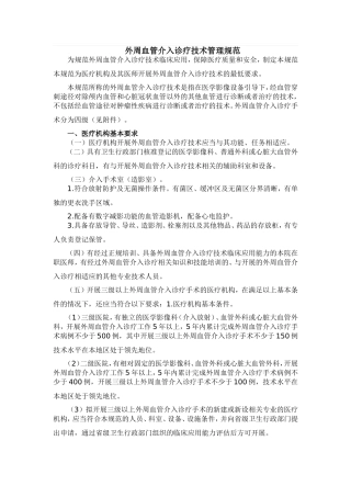 外周血管介入